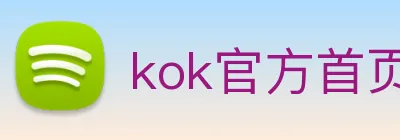 kok官方首页 logo